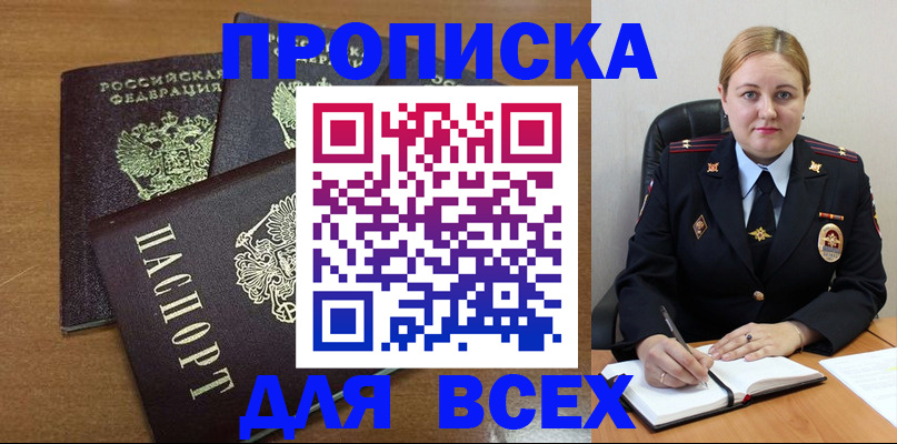 прописка для работы в Курчалом